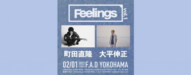 ‘22.02.01 [tue] “Feelings” vol.1 町田直隆 / 大平伸正