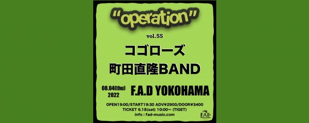 ‘22.08.04 [thu] “operation”vol.55  コゴローズ / 町田直隆BAND