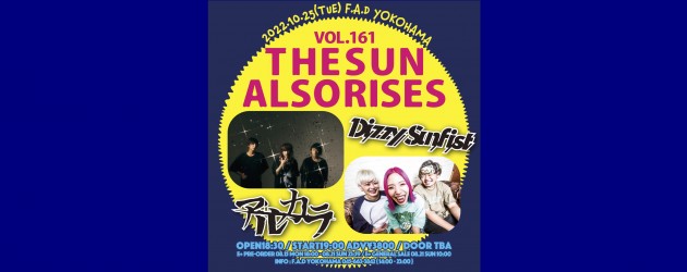 ‘22.10.25 [tue] THE SUN ALSO RISES vol.161 アルカラ / Dizzy Sunfist
