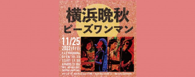 ‘22.11.25 [fri] 横浜晩秋 ピーズワンマン