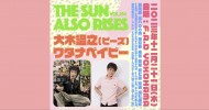 ‘23.12.21 [thu]  THE SUN ALSO RISES vol.234  大木温之(ピーズ) / ワタナベイビー