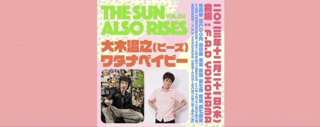 ‘23.12.21 [thu]  THE SUN ALSO RISES vol.234  大木温之(ピーズ) / ワタナベイビー