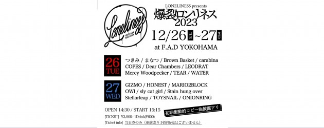 ‘23.12.27 [wed] LONELINESS presents 爆裂ロンリネス2023 GIZMO / HONEST / MARIO2BLOCK / ONIONRING / OWl / sly cat girl / Stain hung over / Stellarleap / TOYSNAIL