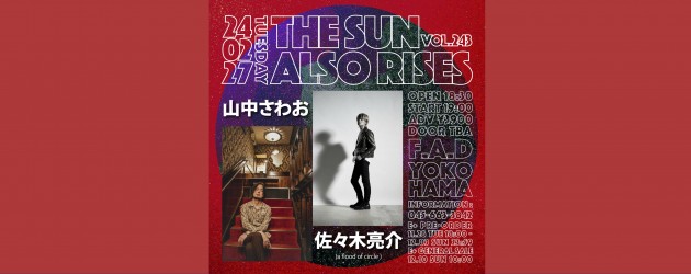 ‘24.02.27 [tue] THE SUN ALSO RISES vol.243 山中さわお / 佐々木亮介(a flood of circle)
