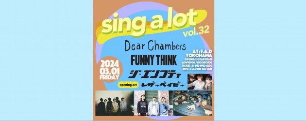 ‘24.03.01 [fri] sing a lot vol.32 Dear Chambers / FUNNY THINK / ジ・エンプティ / (O.A)レザーベイビー